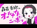 森若香織のオールナイトニッポン 1990.3.13