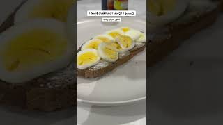 فطور بيض سريع وخفيف ولذيذفطورطبخات_سريعة food بيض