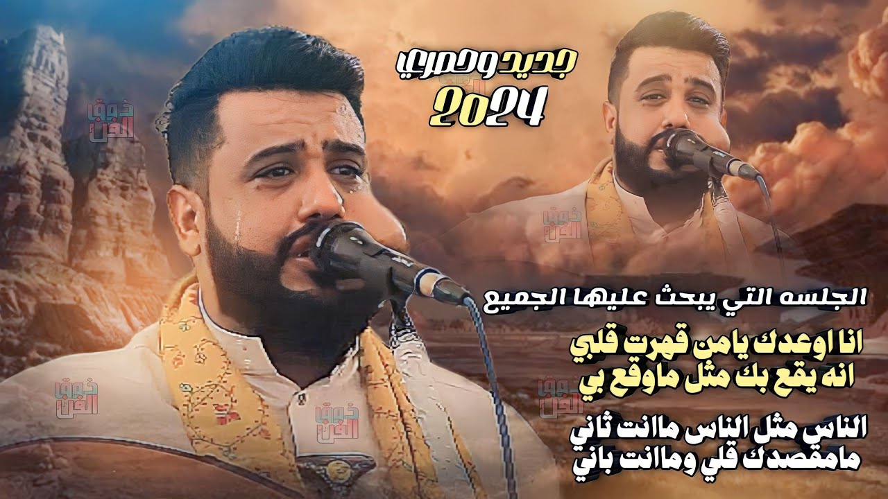 مستحيل ماتهيم معا هذه الجلسه🤤كلها طرب وهيام عل مزاجك يحيى عنبه يغني في هذه الجلسه من قلبه 2024