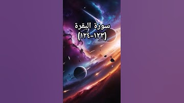 #القرآن_الكريم #اكسبلور #sheikhmansouralsalimi #تيك_توك #duet #دويتو #راحة_نفسية #لايك #سورة_البقرة