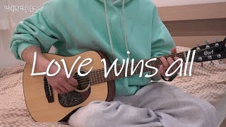 아이유(IU) - Love wins all 커버 (COVER) by 청계산댕이레코즈