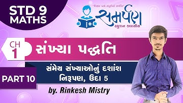 Std 9|Maths|Chapter 1|સંખ્યા પદ્ધતિ|Part 10|સંમેય સંખ્યાઓનું દશાંશ નિરૂપણ-ઉદા 5|Gujarati|Rinkesh Sir