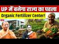 UP to Get Its First Organic Fertilizer Center | Big Boost for Natural Farming & Agriculture