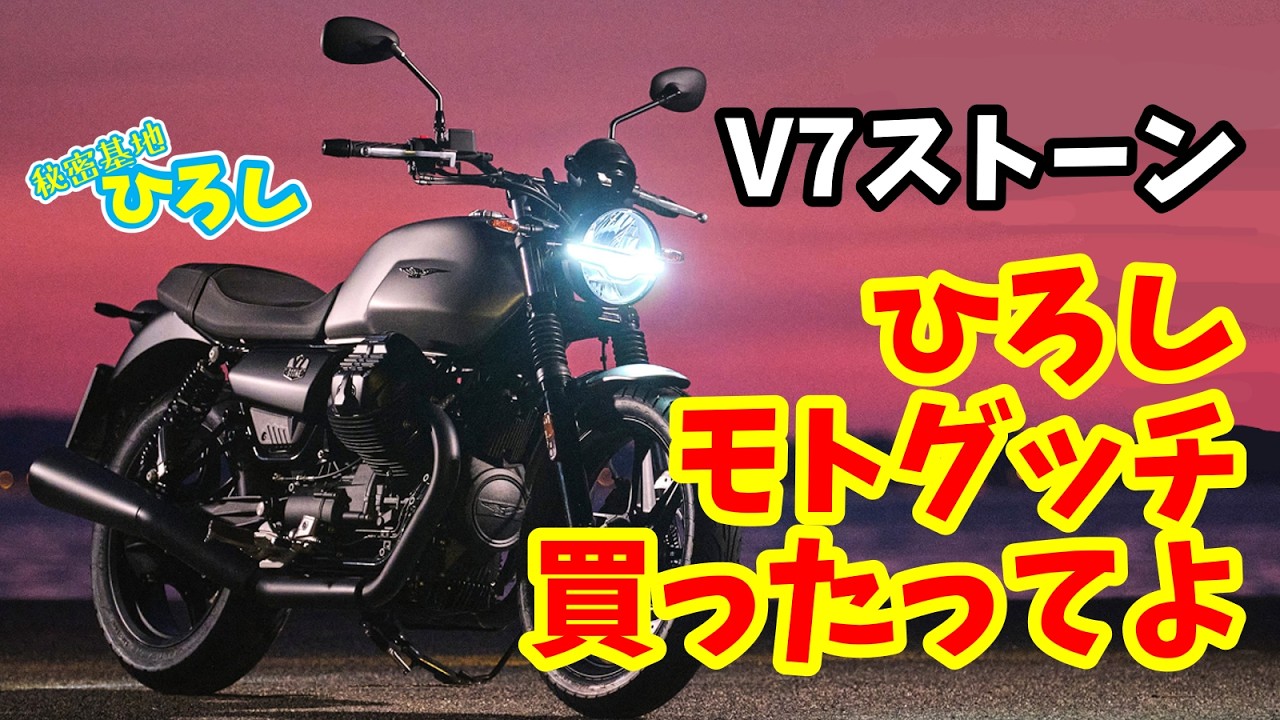 Hiroshi bought a Moto Guzzi! A V7 Stone. - YouTube