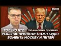 Топ-аналитик Демченко: Сенсация! Вот как Украина завербовала Меланию Трамп!