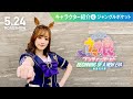 【劇場版ウマ娘】出演キャストによるキャラクター紹介4「ジャングルポケット」