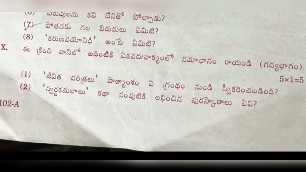 Inter 1st year Telugu model paper|2nd language Telugu previous year paper|question paper of Telugu||