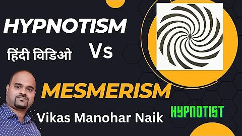 Hypnotism vs Mesmerism | Vikas Manohar Naik |Hypnotist | Hindi |Vedio |विकास मनोहर नाईक | हिंदी