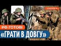 В ЦЕ ВАЖКО ПОВІРИТИ! Як ЗСУ перемогти ворога?  / Мельник