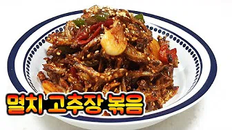 잔멸치무침