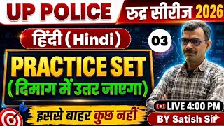 UP Police 2026 | Hindi Practice Set 03| Exam में यही Questions आएंगे | by Satish sir