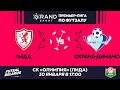 LIVE  | ЛИДА-:- ОХРАНА-ДИНАМО | GRANDSPORT - ПРЕМЬЕР-ЛИГА ПО ФУТЗАЛУ, 15-й тур. 30 Января 17:00