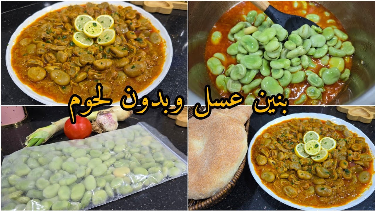 لحم لمساكين فول مشرمل فلكوكوط بزاااف بنين👌 بطريقة إقتصادية بدون لحوم ❌️سهلة سريعة يوجد تم تم💥