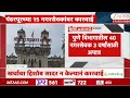 Pune | पुणे विभागातील 40 नगरसेवक 3 वर्षांसाठी अपात्र