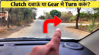 Turning Par Kya Karu? Clutch Dabau Ya Gear Me Turn Karu? Driving Tips