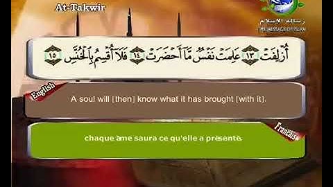 81 -  سورة التكوير بصوت الشيخ سعد الغامدي