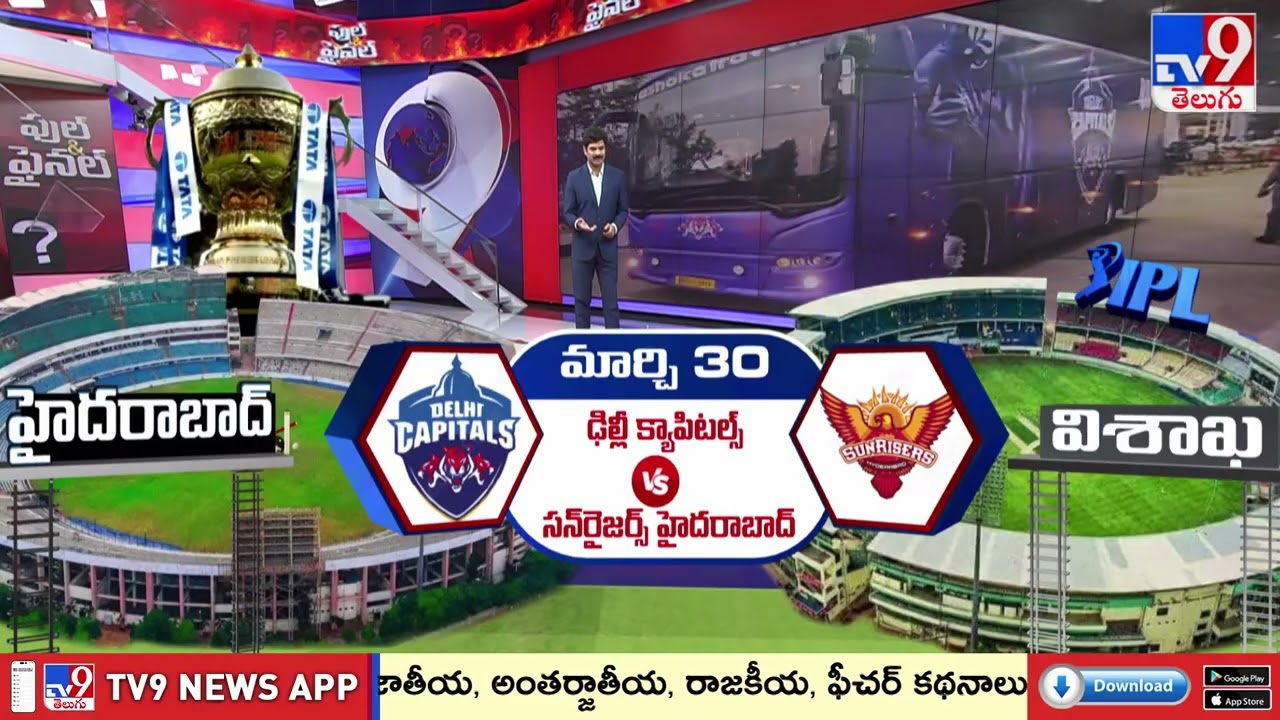 IPL 2025 : క్రికెట్ అభిమానుల ఏడాది ఎదురు చూపులకు ఫుల్ స్టాప్!! - TV9