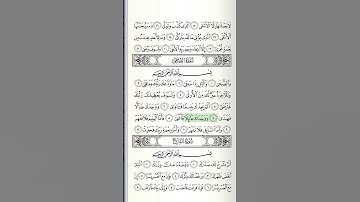 القران الكريم سوره الضحى بصوت الشيخ عبدالرحمن السديس