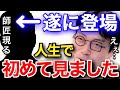 【成田悠輔】思わず成田悠輔が「すげぇ...」と驚いた本物の天才が現るw/成田悠輔切り抜き