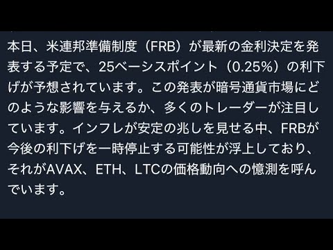 イーサリアム（ETH）ライトコイン（LTC）最新予想（2024年12月19日）今後の見通し。アバランチの話も少し。仮想通貨FX（暗号資産）