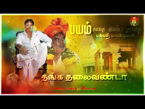 Pasupathi pandiyan songs