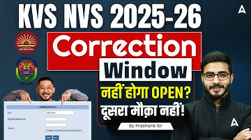 KVS NVS 2025-26 Correction Window Big Update 🚨 | KVS NVS Form Fill Up 2025 नहीं मिलेगा दूसरा मौका!!