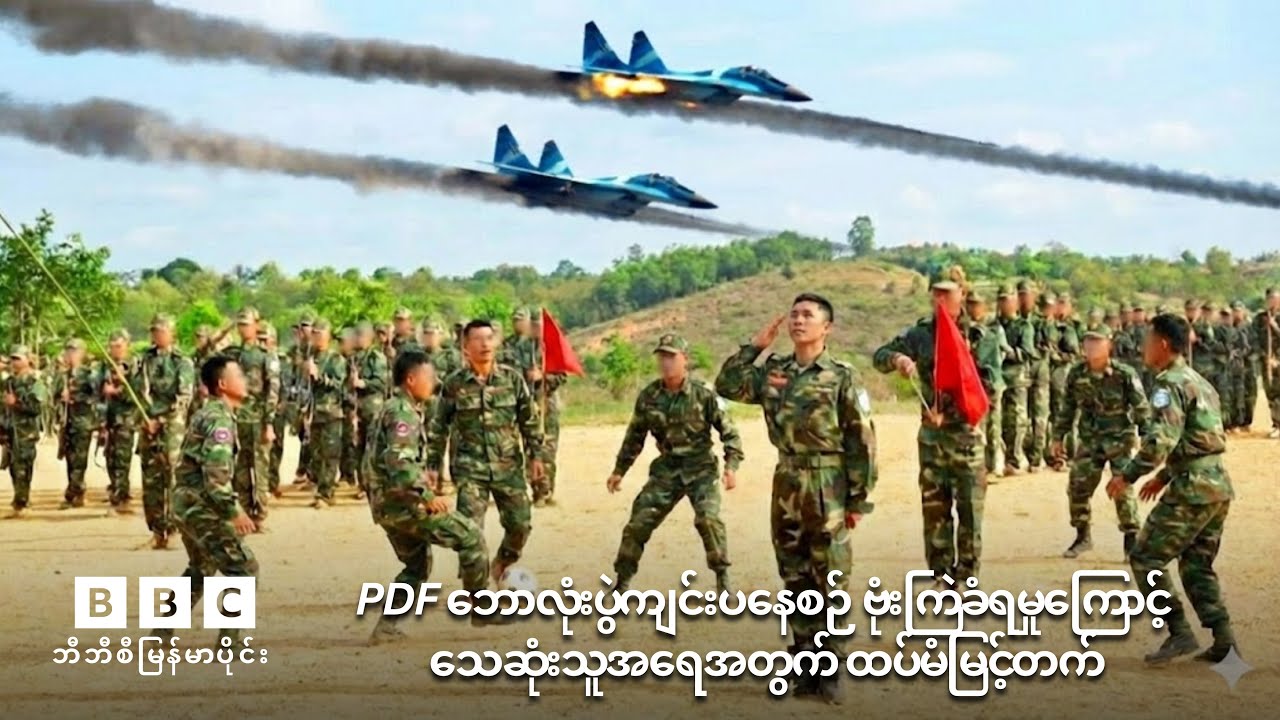 Khit Thit | BBC News | မြန်မာသတင်းဌာန၏ ဇန်နဝါရီ ၁၈ ရက် ရုပ်သံသတင်းအစီအစဉ်