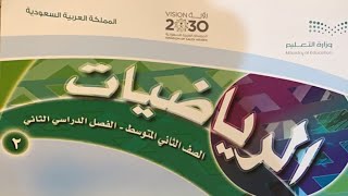 تبسيط العبارات الجبرية رياضيات ثاني متوسط الفصل الثاني