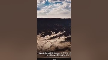 {الله الذي يرسل الرياح ....} سورة الروم ~~ بصوت القارئ/ أنس المالك ~~صلاة العشاء ١٤٤٢/٧/١٦
