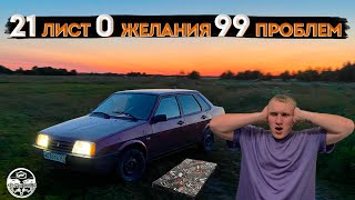 21 лист 0 желания 99 проблем | Шумоизоляция ведра за 3000 рублей