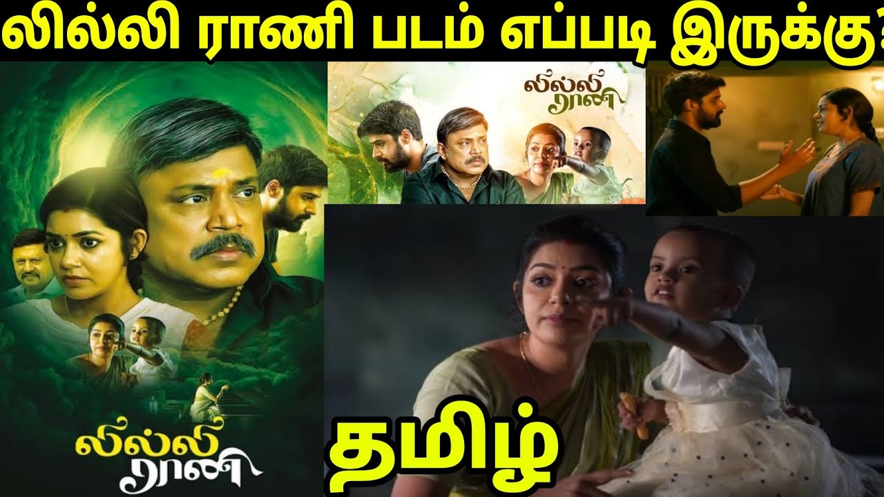 Lilly Rani (2022) New Tamil Movie Review | Lilly Rani Movie Review - YouTube