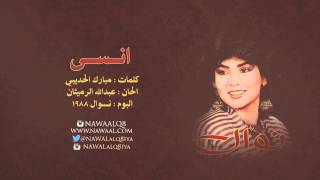 نوال الكويتية - انسى | 1988 Nawal