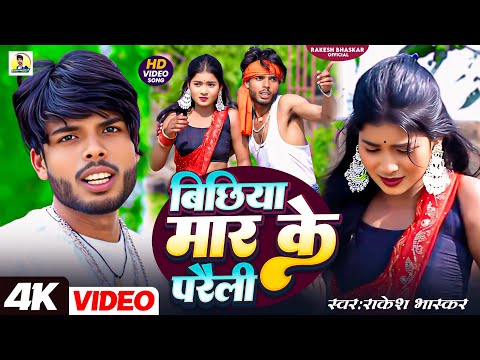 ग ईय ग ईय ए ग ईय Guiya Guiya A Guiya Official Video Rakesh Bhaskar Dhobiya Song 2025 