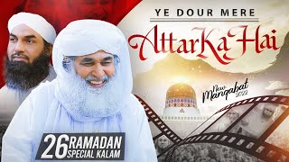 Yeh Dour Mere Attar Ka Hai | Khalil Atari | New Manqabat e Attar 