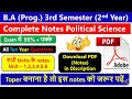 Complete Notes Political Science B.A (Prog.) 3rd Semester Unit – 1,2,3,4,5,6 Download PDF Notes