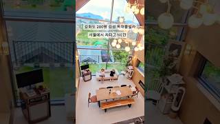 최대 12인 숙박가능한 강화도 독채풀빌라 다올스테이, 인천가족여행