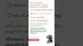 #arrahman #music #gk #viral #tnpscstudy #quiz #shortvideo