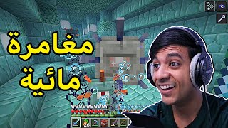 أول مرة انزل عالم الماء🌊|Minecraft