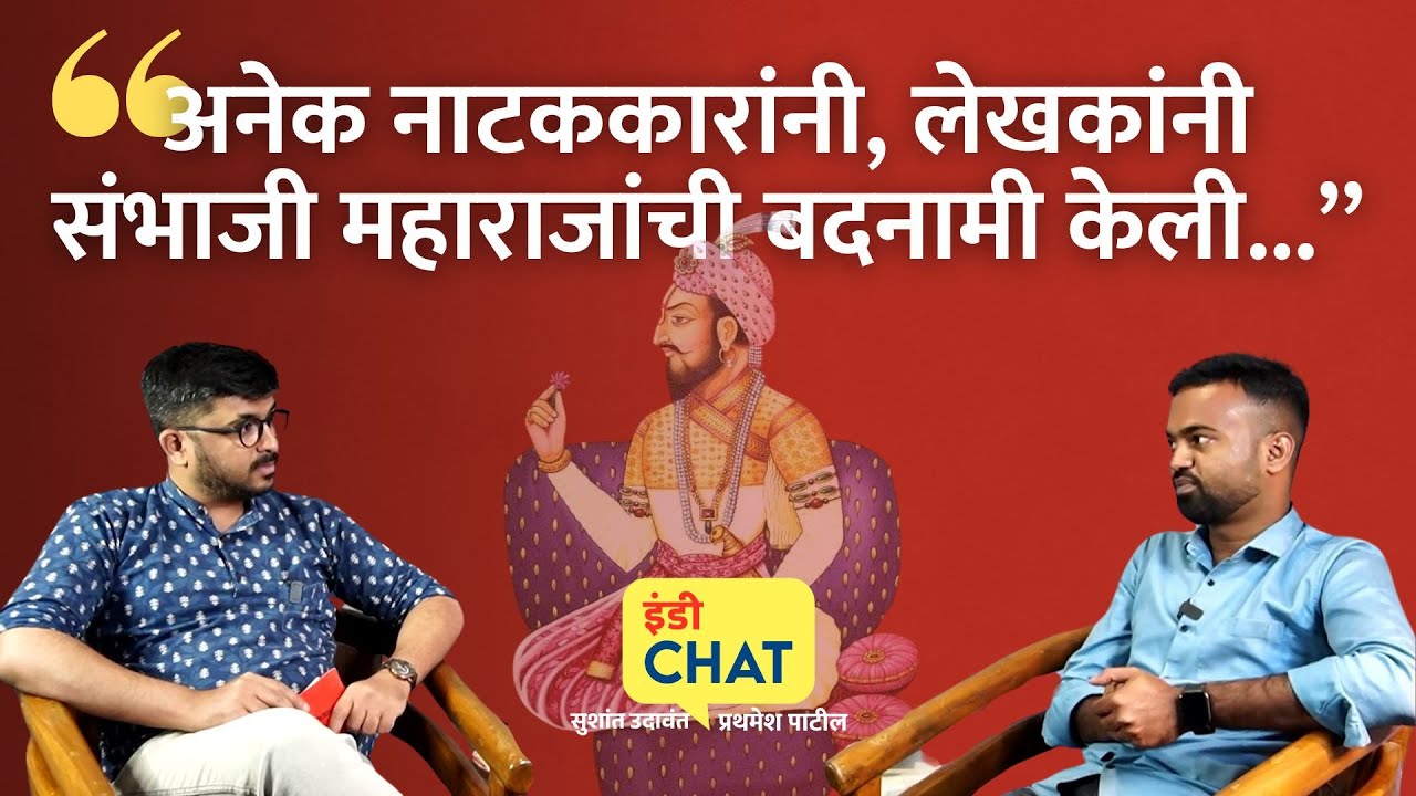 स्वराज्याच्या दुर्दैवी युवराजाची सत्यकथा | The true story of Chattrapati Sambhaji । Chaava Trailer