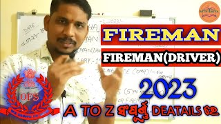 ଆସିଗଲା Fireman,driver ପଦବୀ ଜଲ୍ଦୀ APPLY କରନ୍ତୁ ?✅2023 fireman job odisha