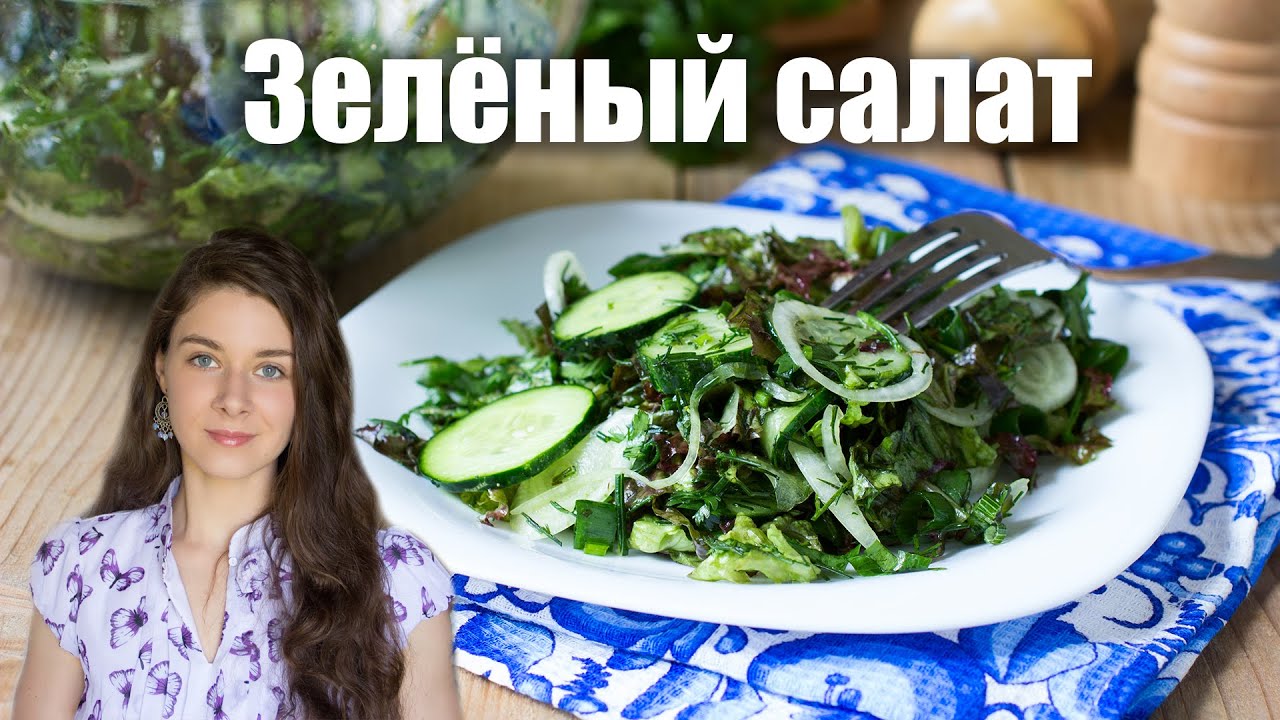 витаминный салат рецепт с огурцом и