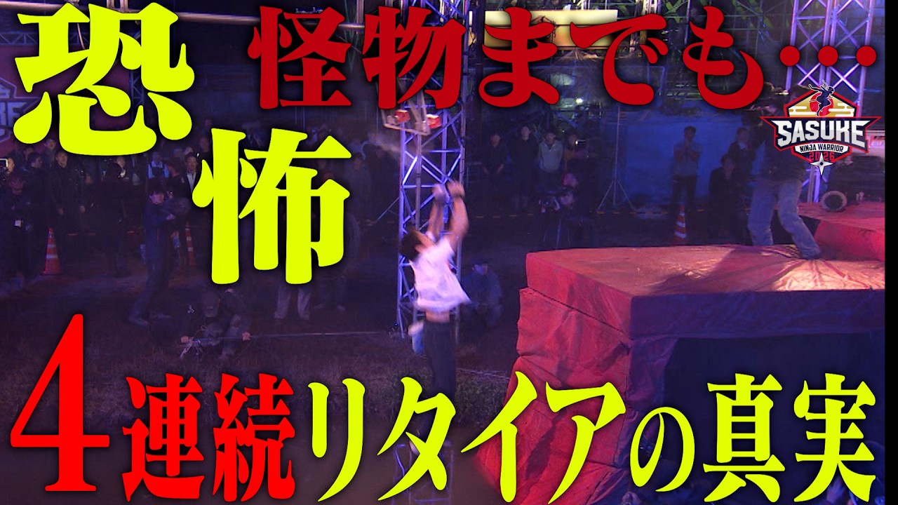 【猛威】アクリル板一枚で...中島結太&怪物・宮岡良丞までもリタイア ！進化を遂げたスイングエッジ4人連続リタイアの真実...王者・森本裕介も驚愕「これはありえない...」 #SASUKE2025