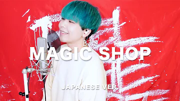 Magic Shop / BTS (방탄소년단) Japanese Lyric ver. ( cover by SG )