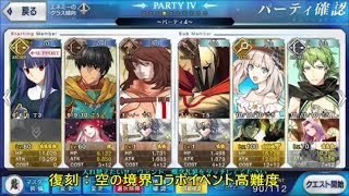 Fgo 復刻 空の境界コラボ高難度を適当に Youtube Fgo 復刻 空の境界コラボ高難度を適当に Youtube
