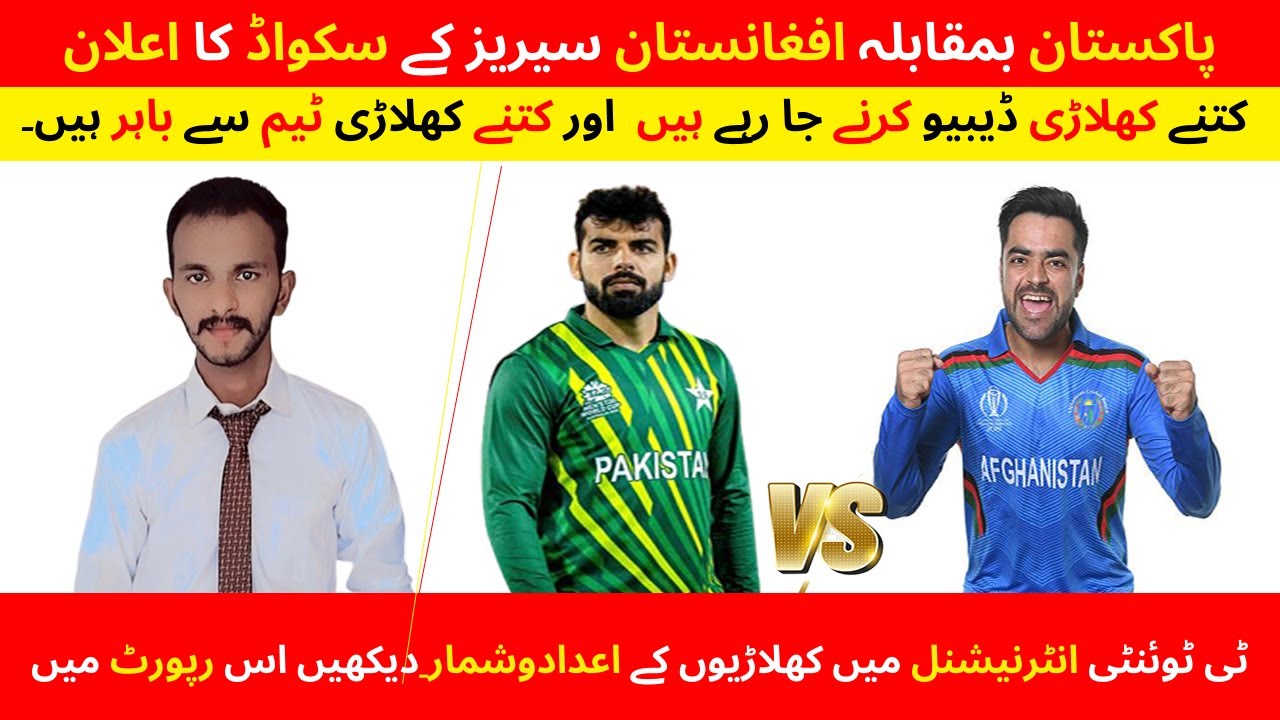 PAKISTAN VS AFGHANISTAN  | SQUAD ANNOUNCEMENT |  PAKISTANI PLAYERS STATS. 