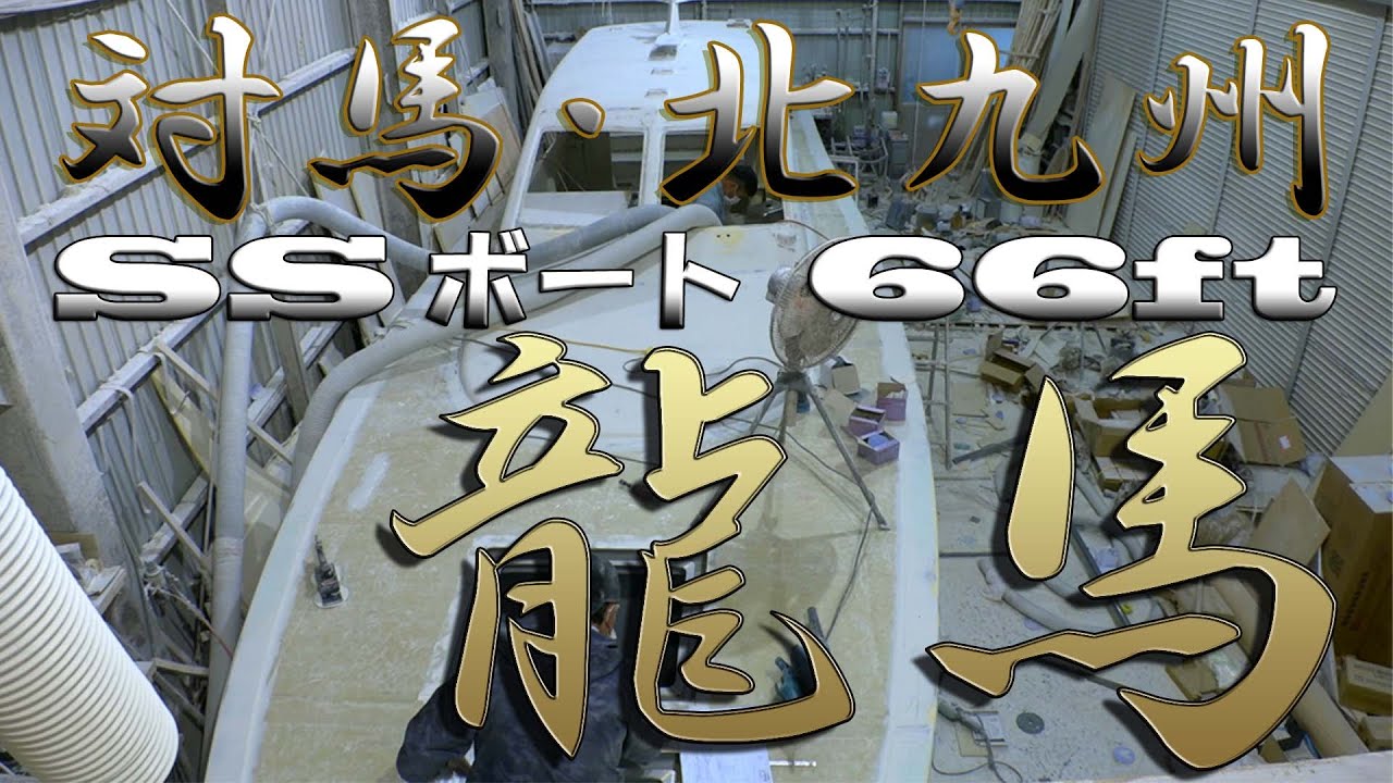 2025年、もう暮れの挨拶？？？ええっ？？SSボートさんで秘密兵器搭載。皆様本年もお世話になりました。