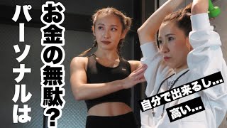 パーソナルってぶっちゃけ必要？ジムの選び方