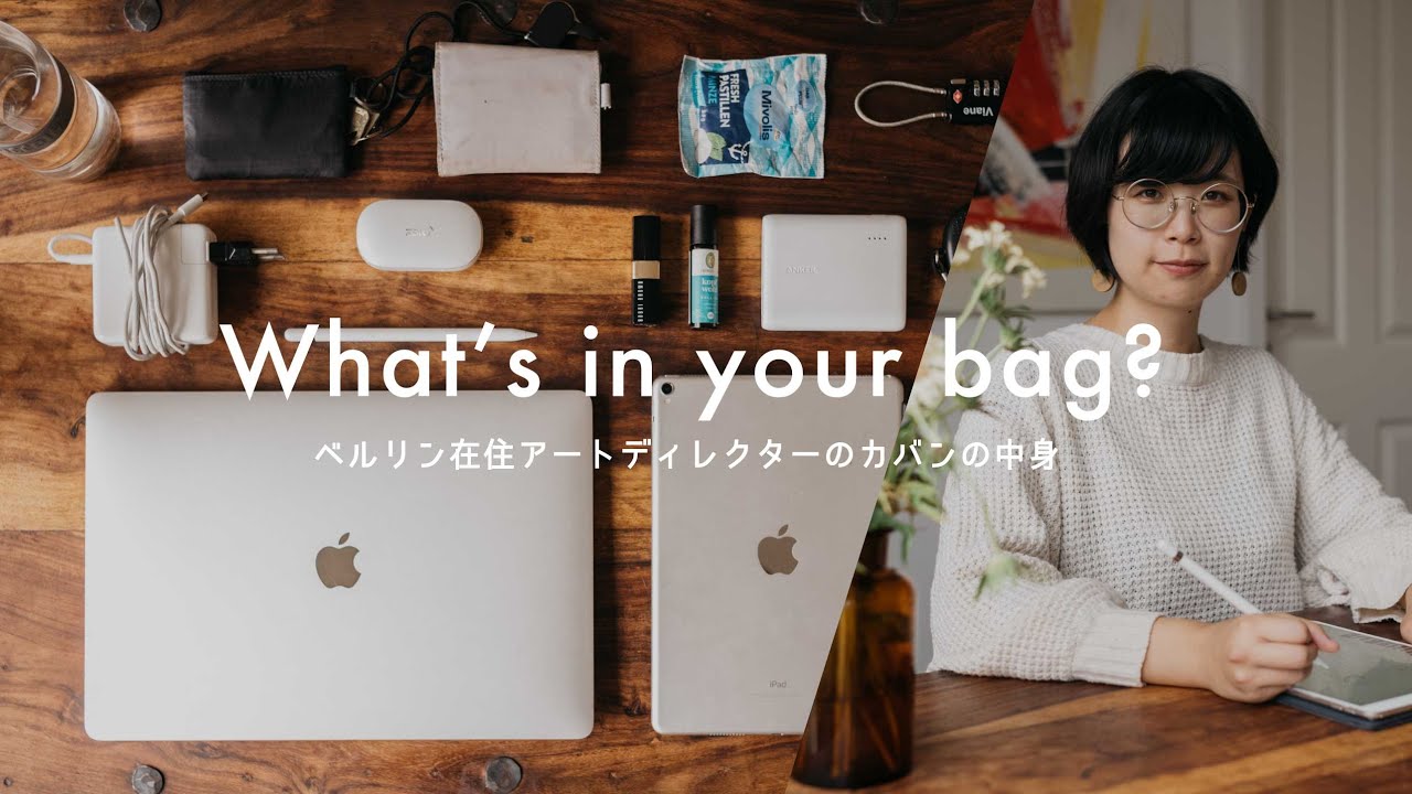 Sub【カバンの中身】ベルリン在住アートディレクターの愛用品｜What’s in your bag?