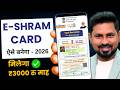 E Shram Card Kaise Banaye 2026 | ई-श्रम कार्ड ऑनलाइन आवेदन | Step by Step