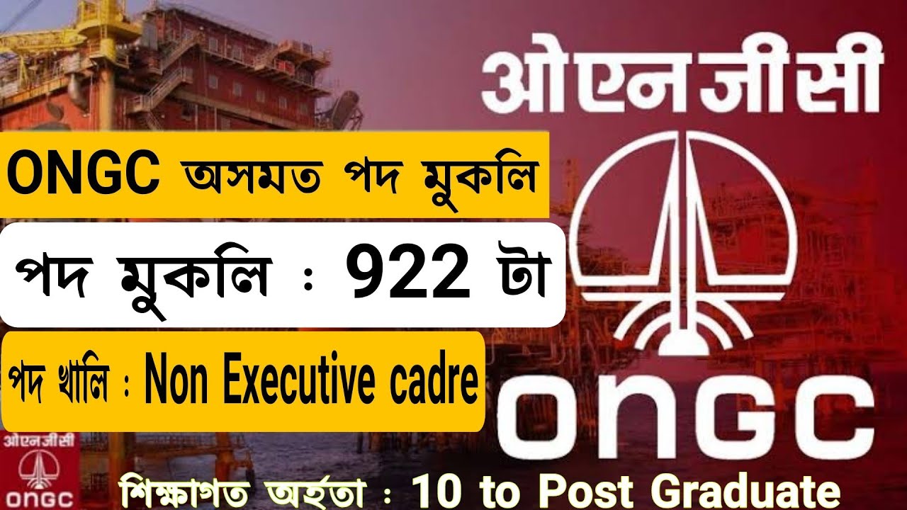 ONGC New Recruitment 2022 | 922 Post | Assam Govt Job Vacancy May Month 2022 | Assam Oil Jobs ||